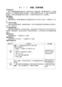 数学选修1-11.1命题及其关系教学设计及反思