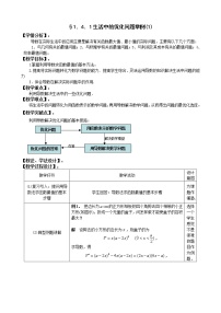 人教版新课标A选修1-13.4生活中的优化问题举例教学设计及反思
