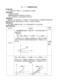 人教版新课标A选修1-1第一章 常用逻辑用语1.3简单的逻辑联结词教学设计