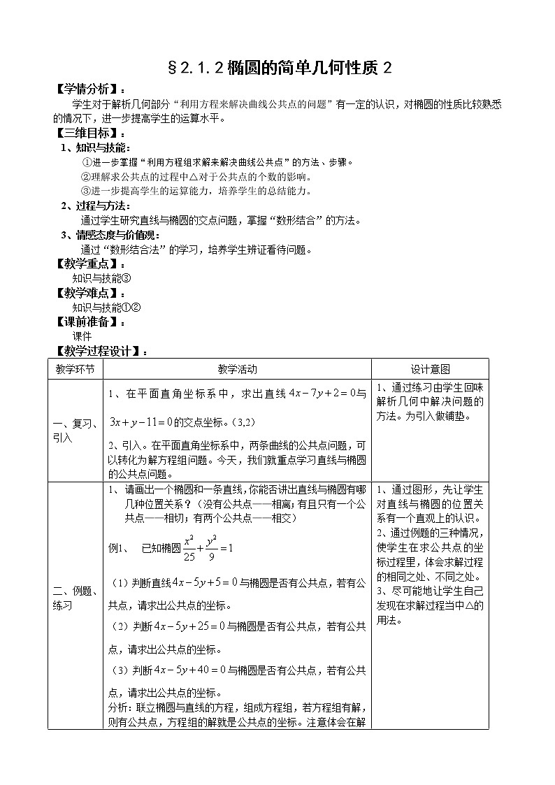 人教A版选修1-1 2-1-2椭圆的简单几何性质2（含答案） 教案01
