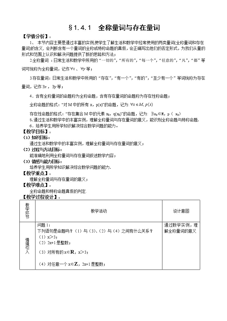 人教A版选修1-1 1-4全称量词与存在量词（含答案） 教案01