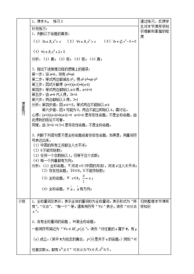 人教A版选修1-1 1-4全称量词与存在量词（含答案） 教案03