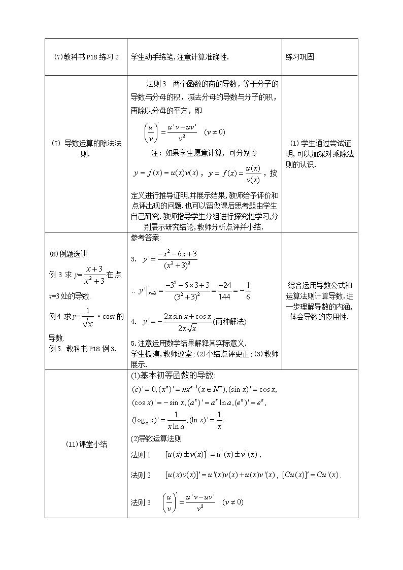 人教A版选修1-1 2-2基本初等函数和导数运算法则（含答案） 教案02