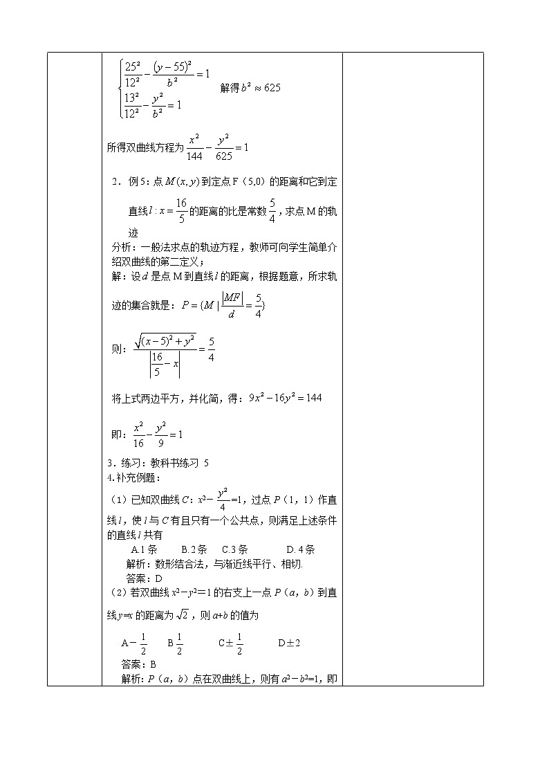 人教A版选修1-1 2-2-2双曲线的简单的几何性质（2）（含答案） 教案02