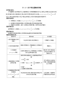 选修1-13.3导数在研究函数中的应用教案及反思
