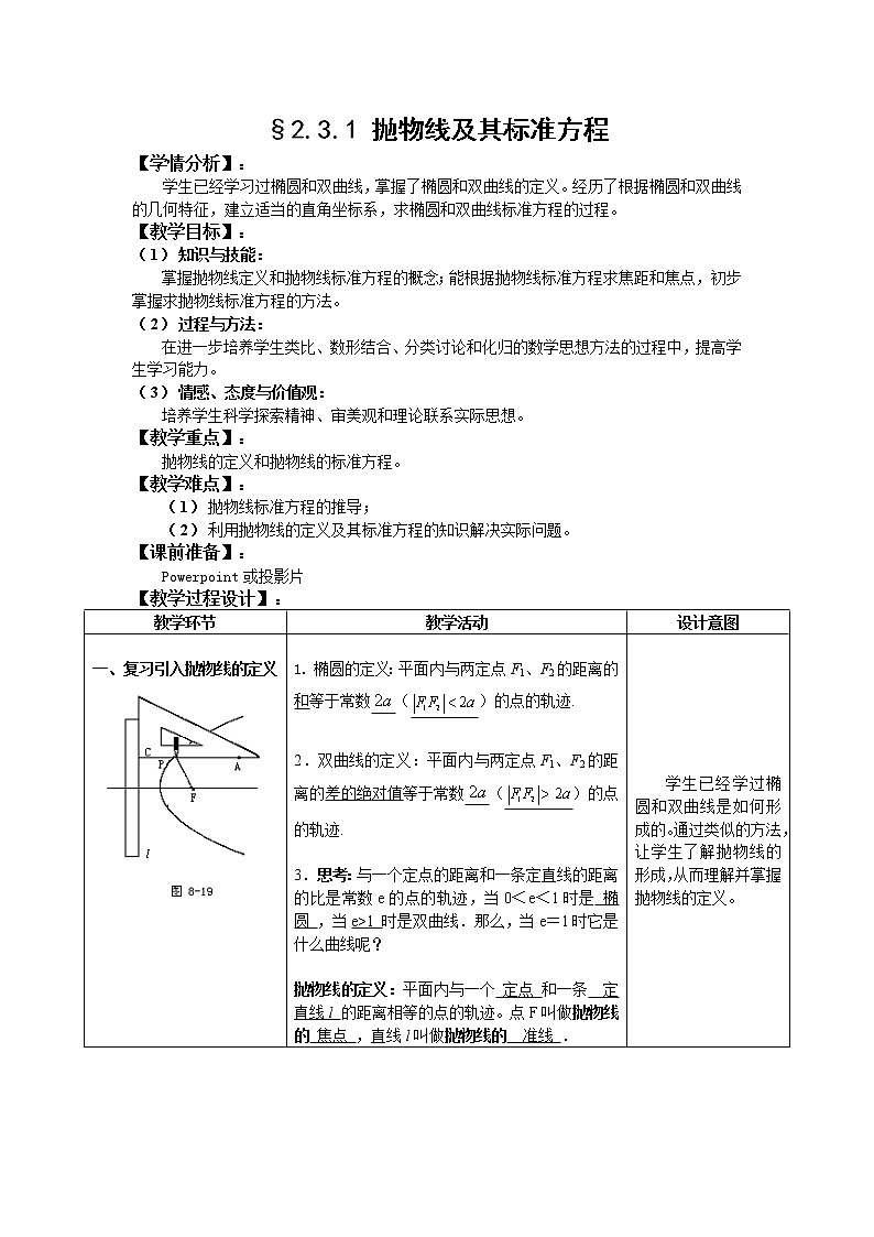 人教A版选修1-1 2-3-1抛物线及其标准方程（含答案） 教案01