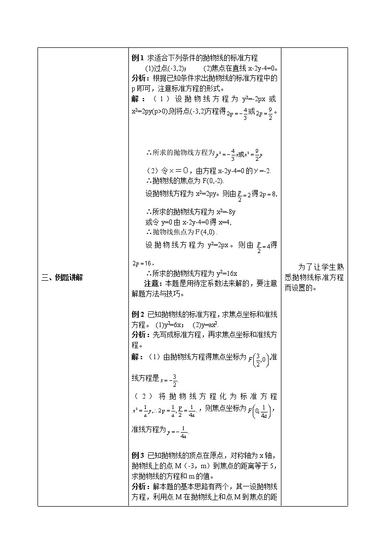 人教A版选修1-1 2-3-1抛物线及其标准方程（含答案） 教案03