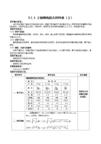 高中数学人教版新课标A选修1-1第二章 圆锥曲线与方程2.3抛物线教案