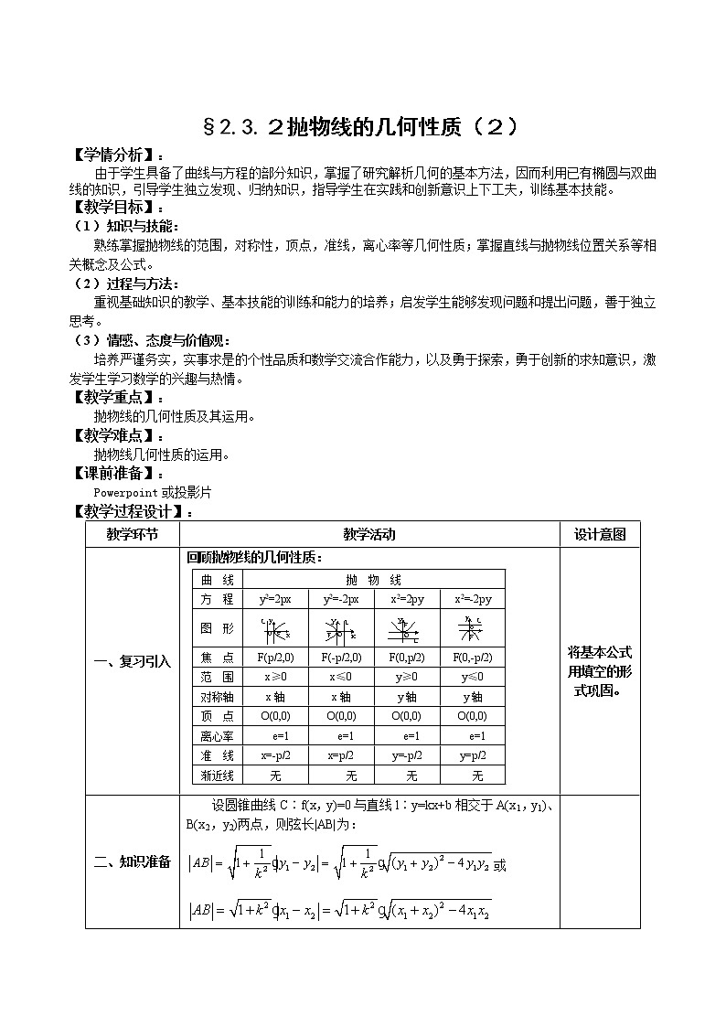 人教A版选修1-1 2-3-2抛物线的几何性质（2）（含答案） 教案01