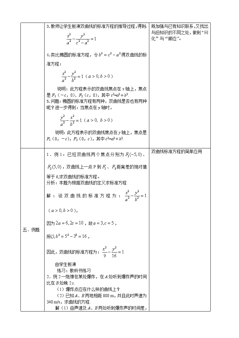 人教A版选修1-1 2-2-1双曲线的及其标准方程（含答案） 教案02