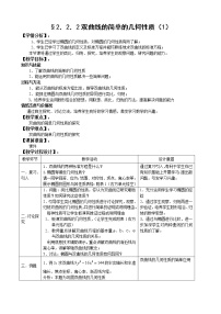 高中数学人教版新课标A选修1-1第二章 圆锥曲线与方程2.2双曲线教学设计