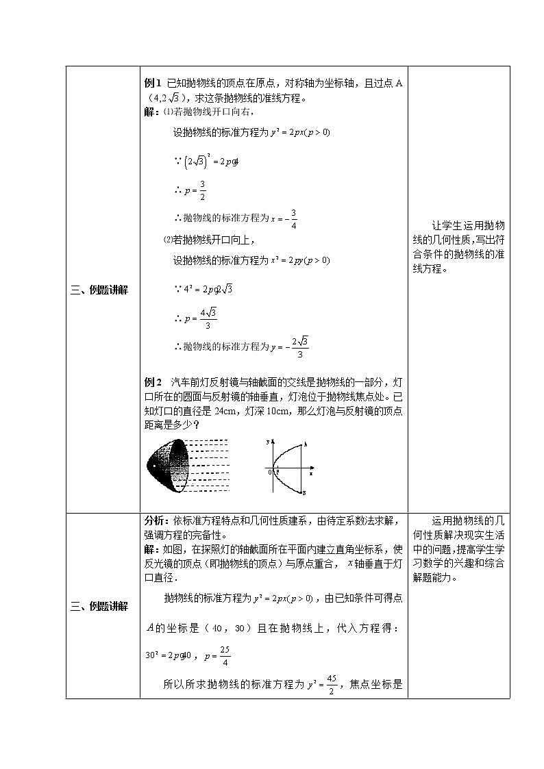 人教A版选修1-1 2-3-2抛物线的几何性质（1）（含答案） 教案03
