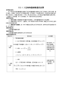 高中数学人教版新课标A选修1-13.1变化率与导数第3课时教学设计