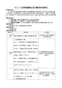 人教版新课标A选修1-13.1变化率与导数第4课时教案及反思