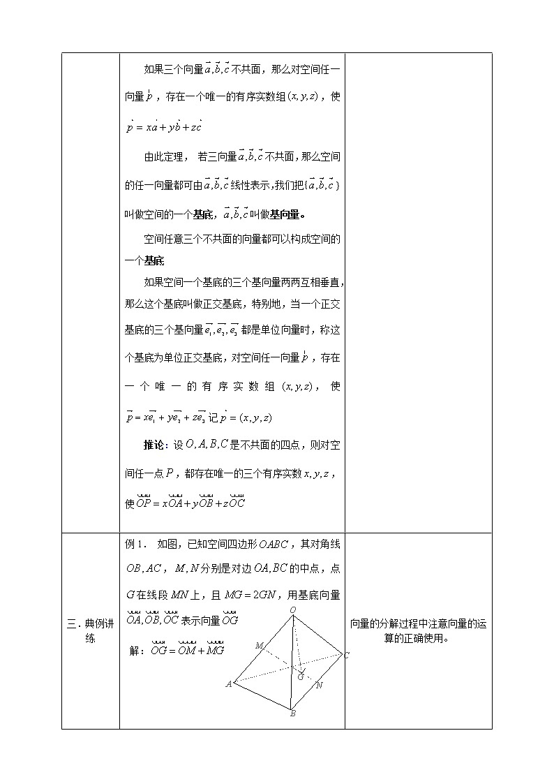 人教A版选修1-1 3-1空间向量及其运算第4课时（含答案） 教案02