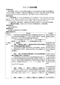 人教版新课标A选修1-13.3导数在研究函数中的应用教学设计及反思