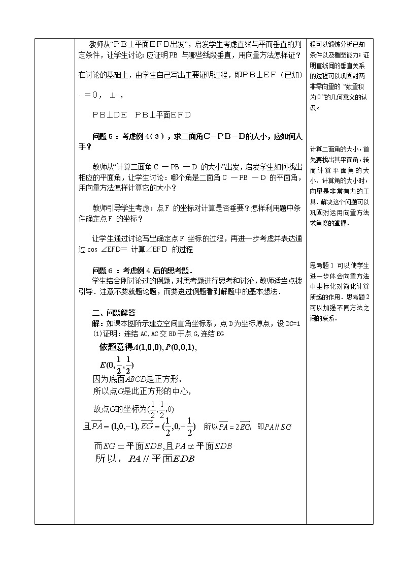 人教A版选修1-1 3-2立体几何中的向量方法第5课时（含答案） 教案02