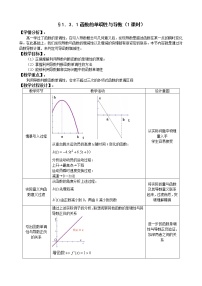 高中数学人教版新课标A选修1-13.2导数的计算教案