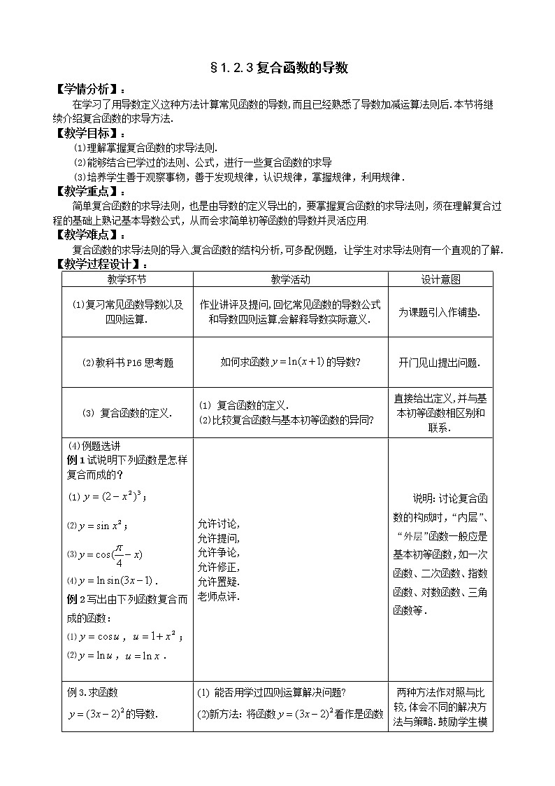 人教A版选修1-1 2-3复合函数的导数（含答案） 教案01