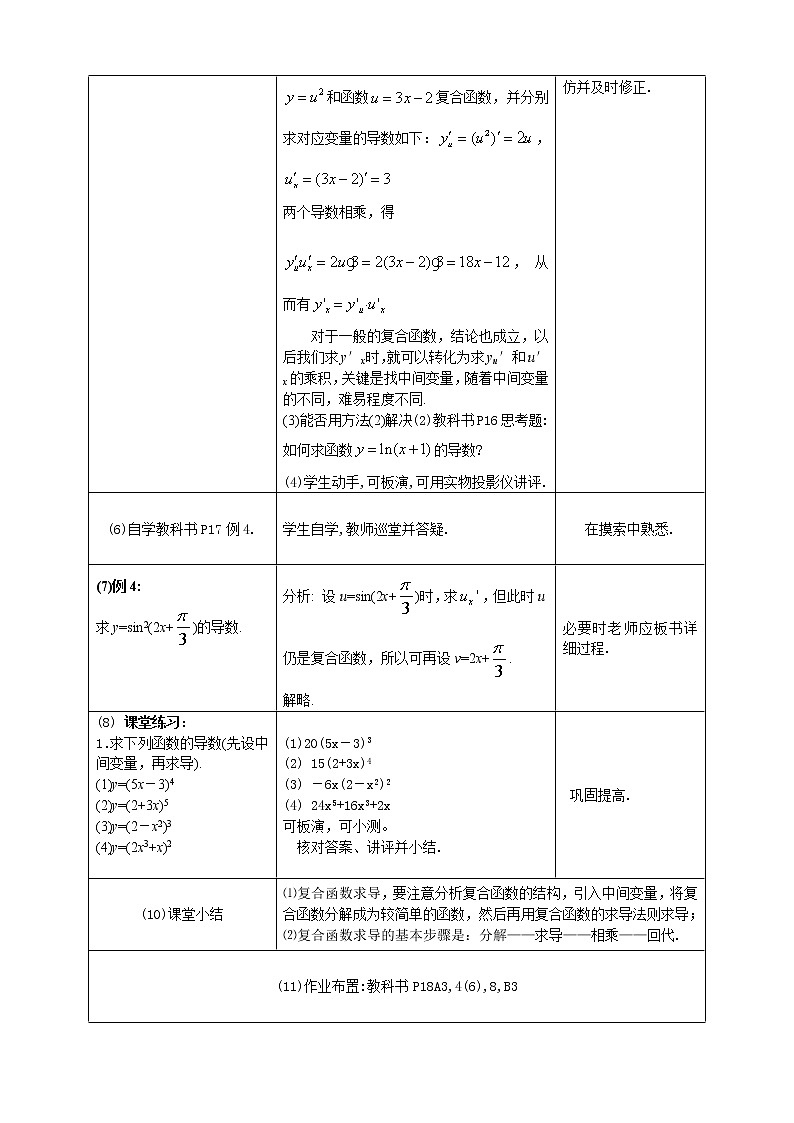 人教A版选修1-1 2-3复合函数的导数（含答案） 教案02