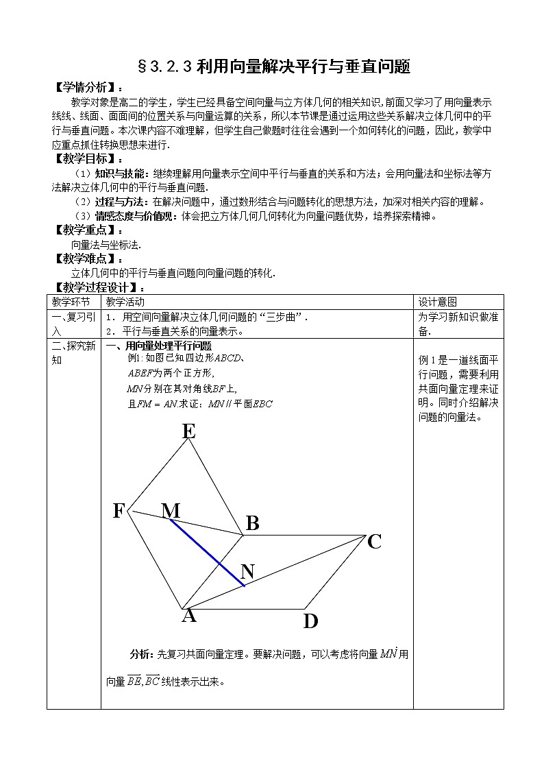 人教A版选修1-1 3-2立体几何中的向量方法第3课时（含答案） 教案01