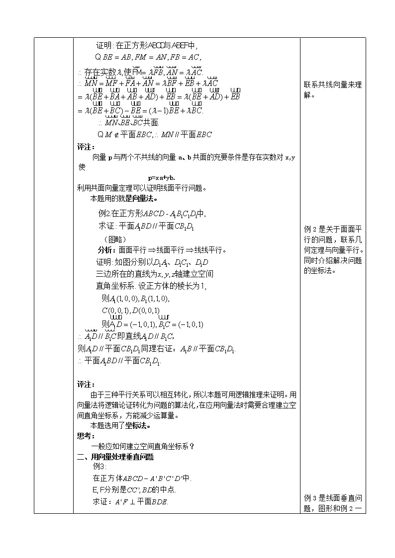 人教A版选修1-1 3-2立体几何中的向量方法第3课时（含答案） 教案02