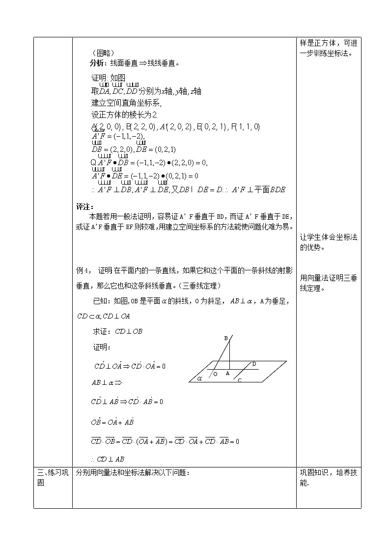 人教A版选修1-1 3-2立体几何中的向量方法第3课时（含答案） 教案03
