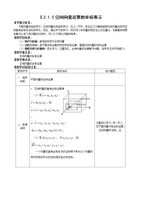 数学选修1-13.1变化率与导数教案