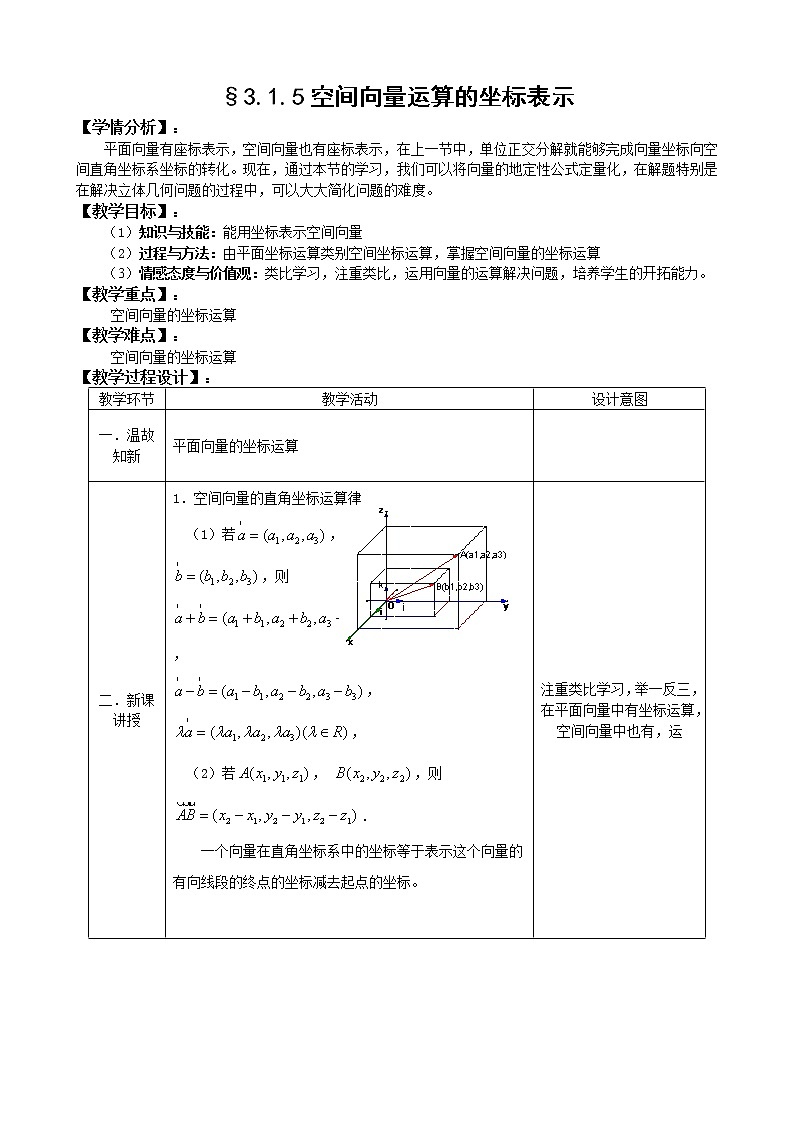 人教A版选修1-1 3-1空间向量及其运算第5课时（含答案） 教案01
