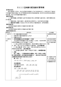 高中数学人教版新课标A选修1-13.3导数在研究函数中的应用第2课时教案