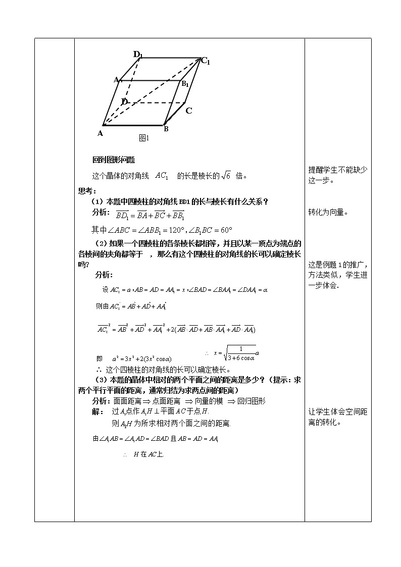 人教A版选修1-1 3-2立体几何中的向量方法第2课时（含答案） 教案02
