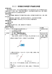 高中数学人教版新课标A选修1-13.3导数在研究函数中的应用第1课时教学设计
