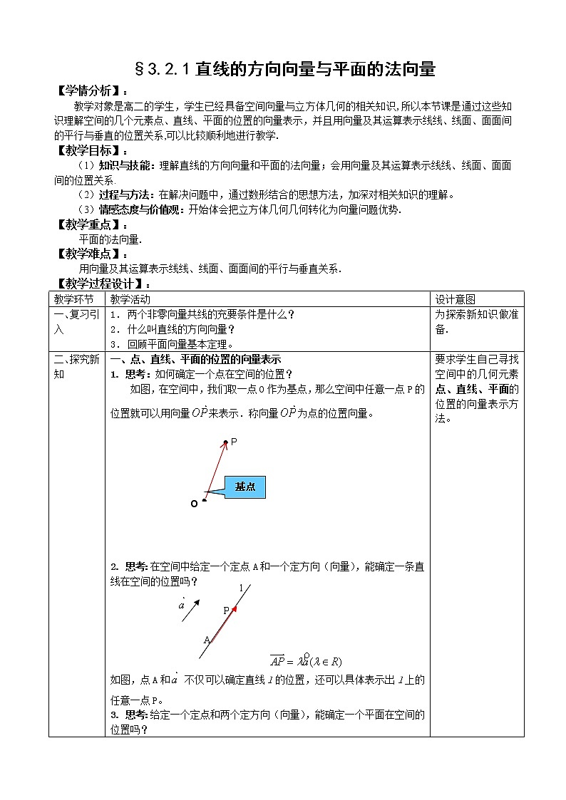 人教A版选修1-1 3-2立体几何中的向量方法第1课时（含答案） 教案01