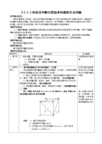 高中人教版新课标A3.3导数在研究函数中的应用第4课时教学设计