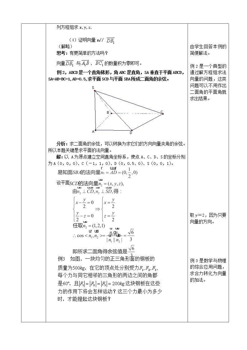 人教A版选修1-1 3-2立体几何中的向量方法第4课时（含答案） 教案02