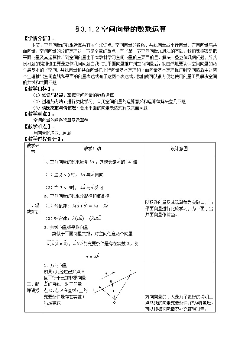 人教A版选修1-1  3-1空间向量及其运算第2课时（含答案） 教案01