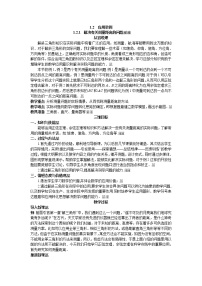 人教版新课标A必修51.2 应用举例教案设计