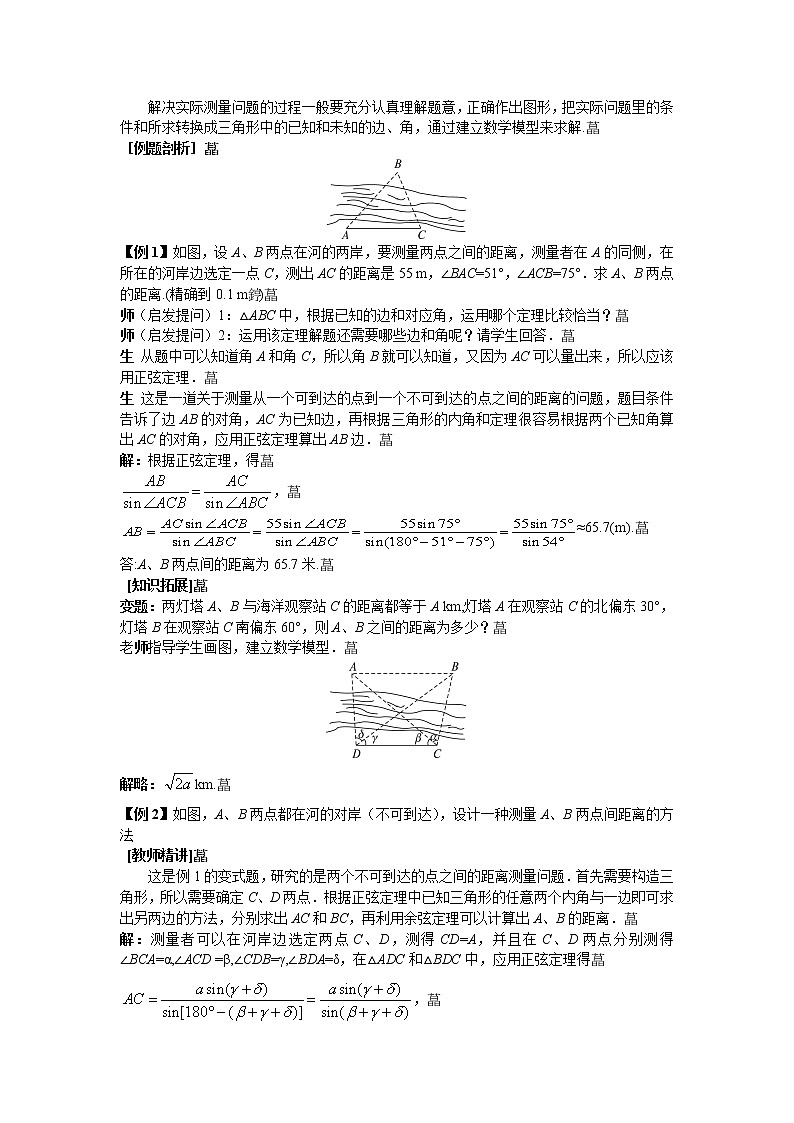 人教新课标版必修5 1-2-1解决有关测量距离的问题02