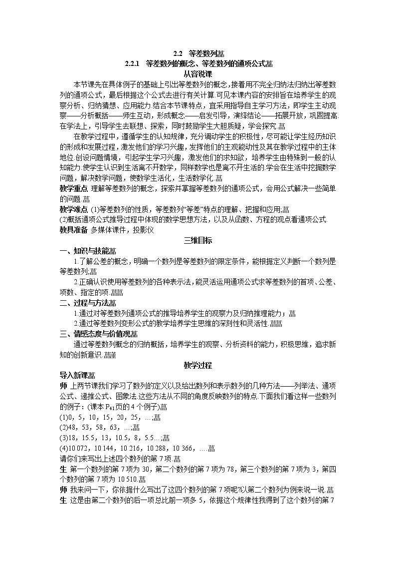 人教新课标版必修5 2-2-1等差数列的概念、等差数列的通项公式 教案01