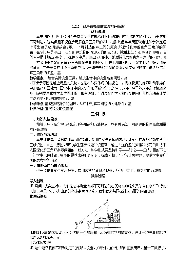 人教新课标版必修5 1-2-2解决有关测量高度的问题01