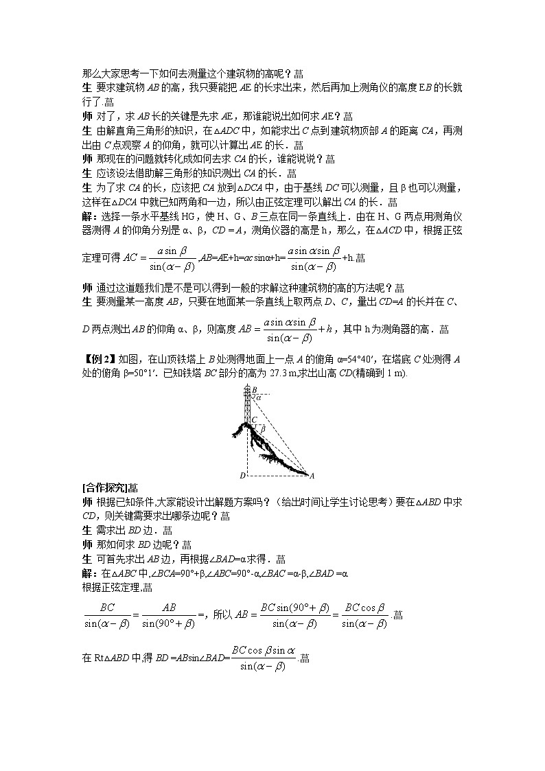 人教新课标版必修5 1-2-2解决有关测量高度的问题02