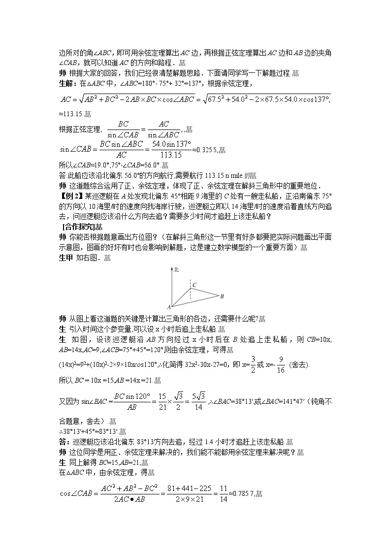 人教新课标版必修5 1-2-3解决有关测量角度的问题02