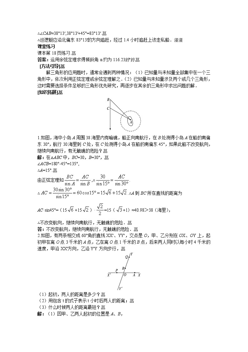 人教新课标版必修5 1-2-3解决有关测量角度的问题03