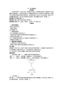 高中数学人教版新课标A必修5探究与发现 解三角形的进一步讨论教学设计