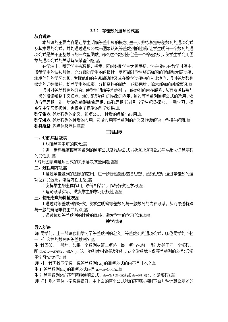 人教新课标版必修5 2-2-2等差数列通项公式 教案01