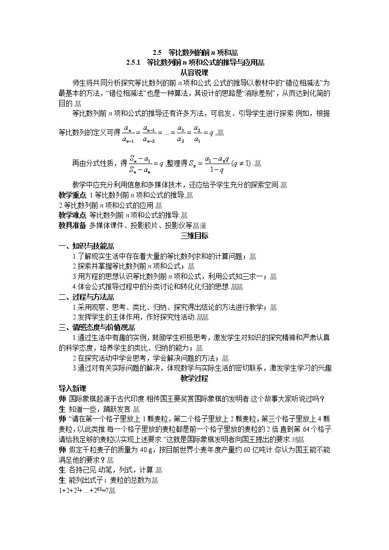 人教新课标版必修5 2-5-1等比数列前n项和公式的推导与应用 教案01