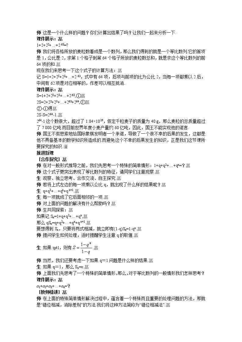 人教新课标版必修5 2-5-1等比数列前n项和公式的推导与应用 教案02