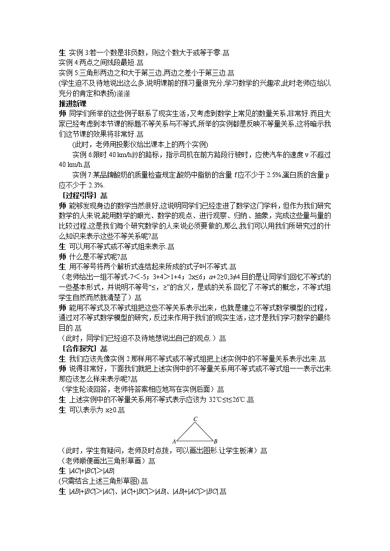 人教新课标版必修5 3-1-1不等关系与不等式 教案02