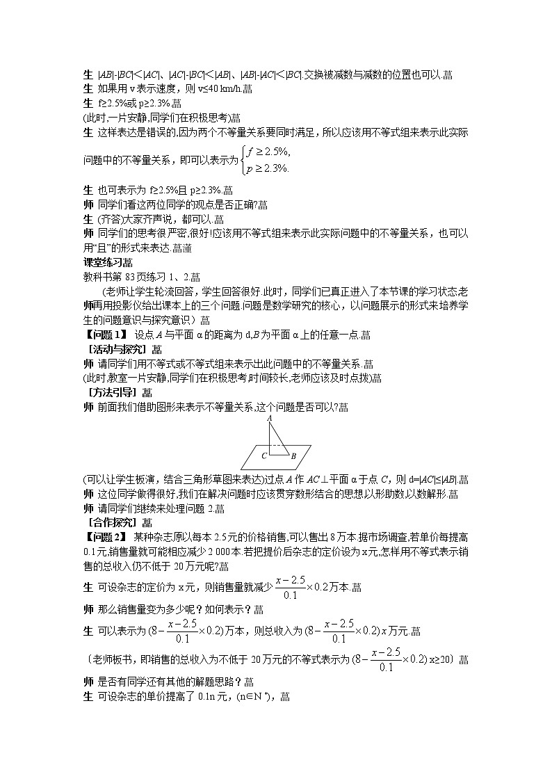 人教新课标版必修5 3-1-1不等关系与不等式 教案03