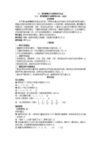 人教版新课标A必修5第二章 数列2.1 数列的概念与简单表示法教案设计
